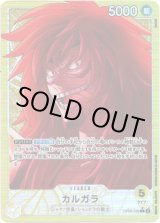 画像: 【リーダーパラレル】カルガラ