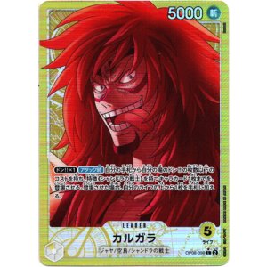 画像: 【リーダーパラレル】カルガラ