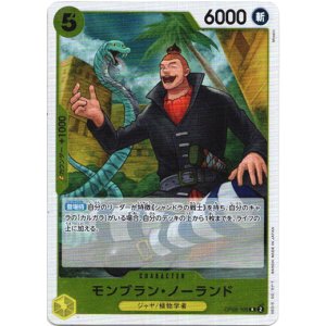 画像: モンブラン・ノーランド