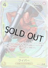 画像: 【パラレル】ワイパー