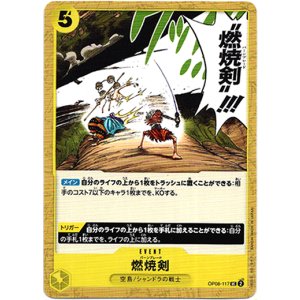 画像: 燃焼剣