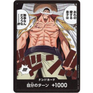 画像: ドン!!カード（俺の愛する息子は無事なんだろうな………!!!!）