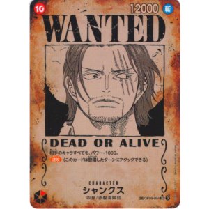 画像: 【SP】シャンクス(手配書)