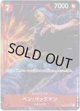 画像: 【パラレル】ベン・ベックマン