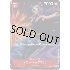 画像: 【パラレル】ベン・ベックマン