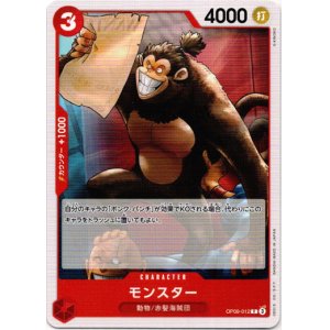 画像: モンスター