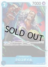 画像: クロコダイル