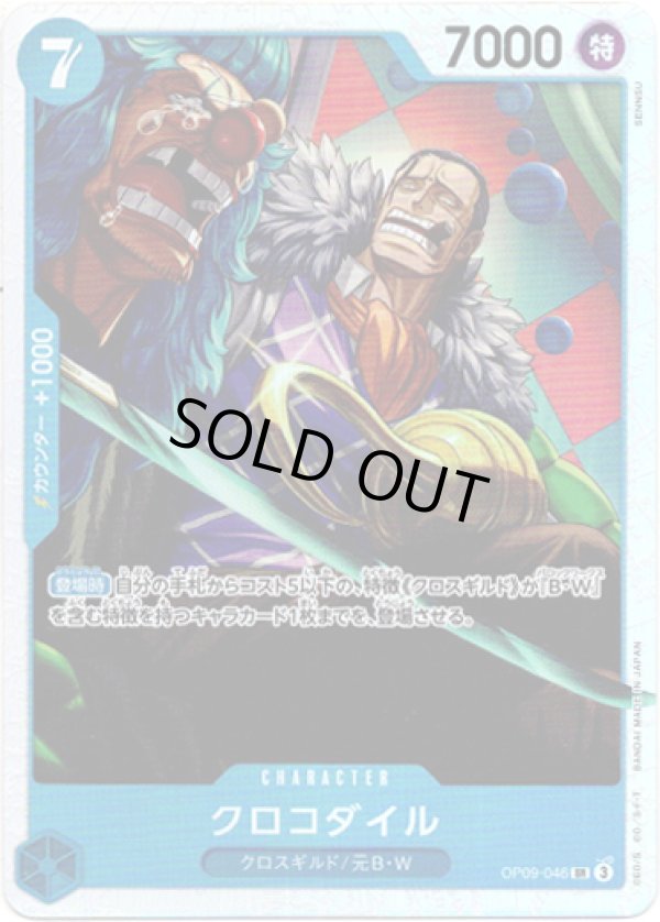 画像1: クロコダイル