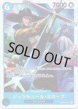 画像: ジュラキュール・ミホーク