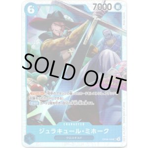 画像: ジュラキュール・ミホーク