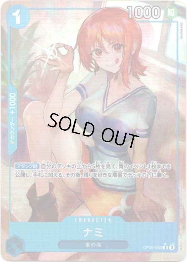 画像1: 【パラレル】ナミ