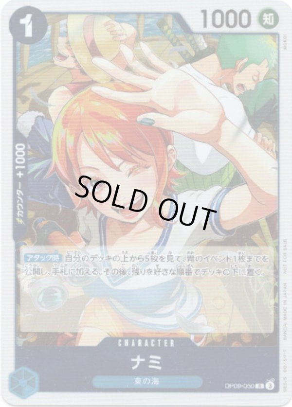 画像1: ナミ（プロモ）