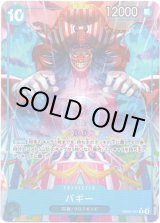 画像: 【パラレル】バギー