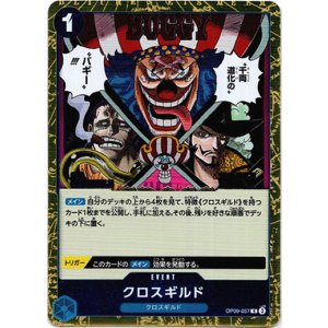 画像: クロスギルド