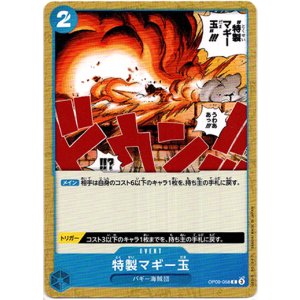 画像: 特製マギー玉