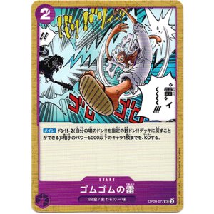 画像: ゴムゴムの雷