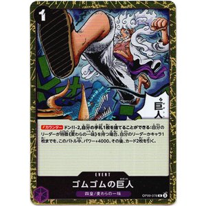 画像: ゴムゴムの巨人