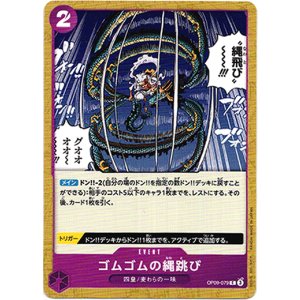 画像: ゴムゴムの縄跳び
