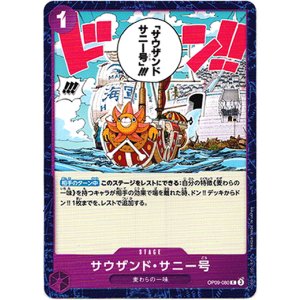 画像: サウザンド・サニー号