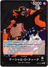画像: マーシャル・D・ティーチ