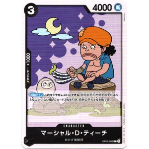 画像: マーシャル・D・ティーチ