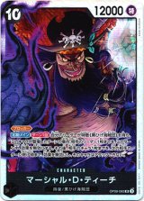 画像: マーシャル・D・ティーチ