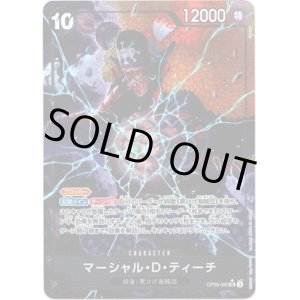 画像: 【パラレル】マーシャル・D・ティーチ