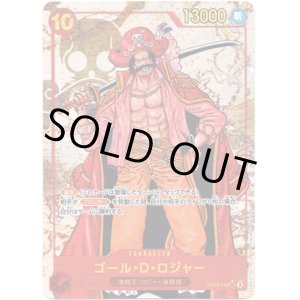 画像: 【パラレル】ゴール・D・ロジャー