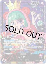 画像: 【リーダーパラレル】シュガー