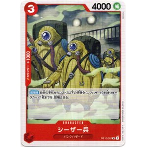 画像: シーザー兵