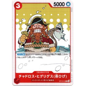 画像: チャドロス・ヒゲリゲス(茶ひげ)