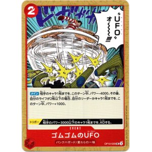 画像: ゴムゴムのUFO