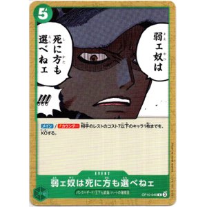 画像: 弱ェ奴は死に方も選べねェ