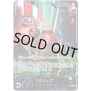 画像: 【リーダーパラレル】ウソップ