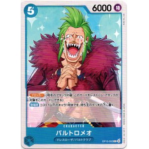 画像: バルトロメオ