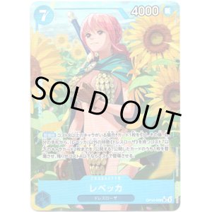 画像: 【パラレル】レベッカ