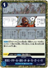 画像: おまえ…タチ…わ…おれ…が…み…ち…び…く…!!!