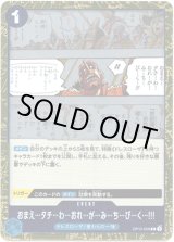 画像: おまえ…タチ…わ…おれ…が…み…ち…び…く…!!!