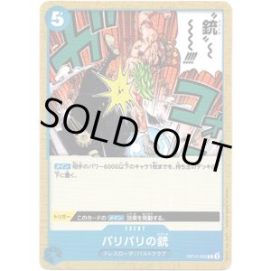 画像: バリバリの銃