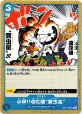画像: 必殺!!遠距離“蓑虫星”