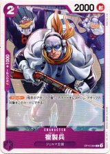 画像: 複製兵