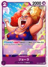 画像: ジョーラ