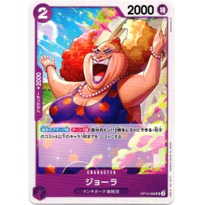 画像: ジョーラ