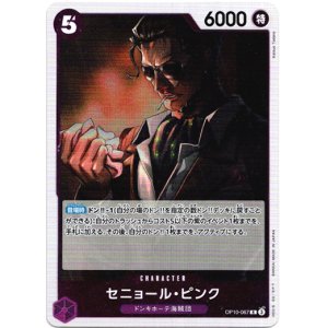 画像: セニョール・ピンク