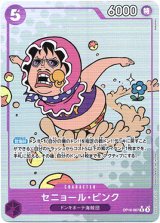 画像: 【パラレル】セニョール・ピンク