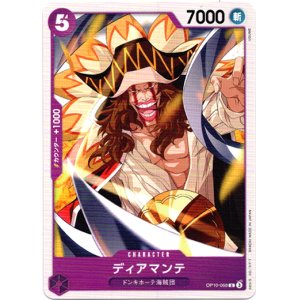 画像: ディアマンテ