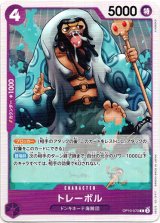 画像: トレーボル