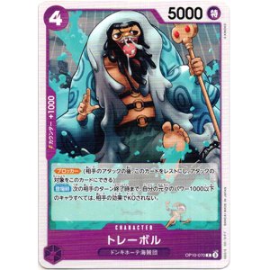 画像: トレーボル