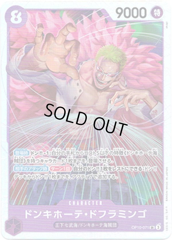 画像1: ドンキホーテ・ドフラミンゴ