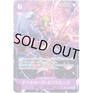画像: 【パラレル】ドンキホーテ・ドフラミンゴ
